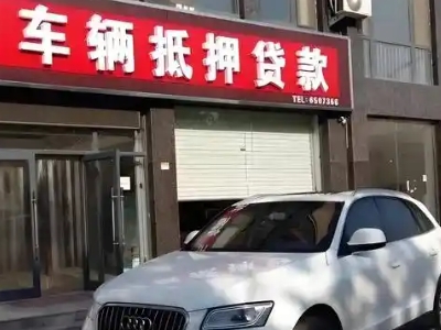 新密不押车贷款办理条件是什么？
